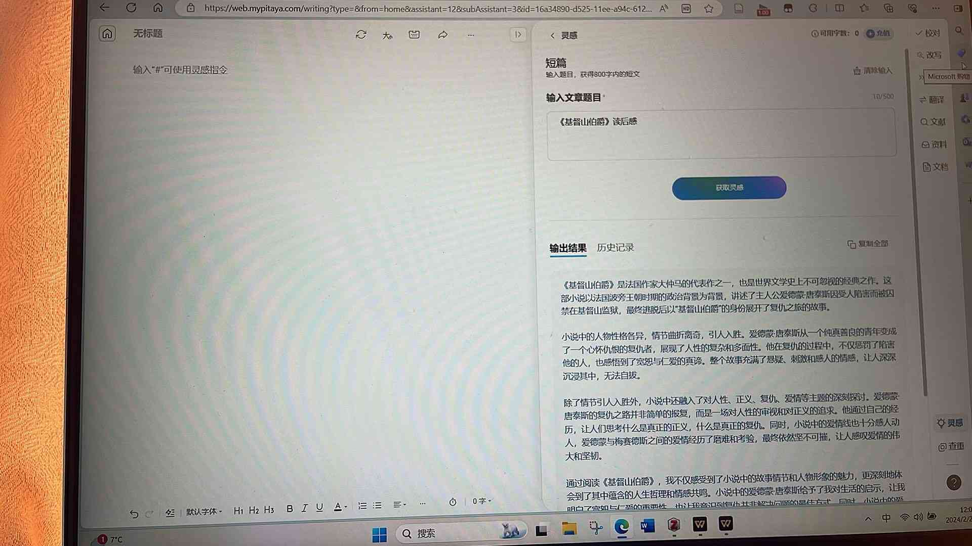 积极分子专属：免费思想汇报写作神器，一键生成高效