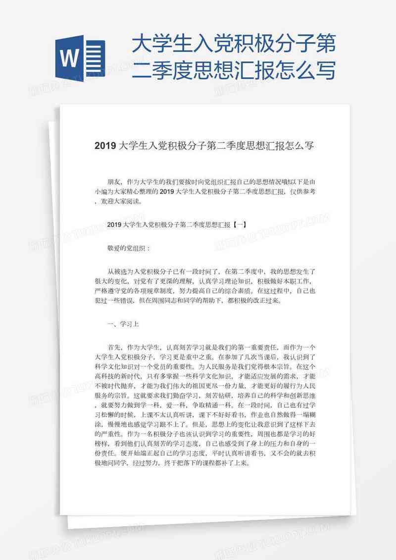 积极分子专属：免费思想汇报写作神器，一键生成高效