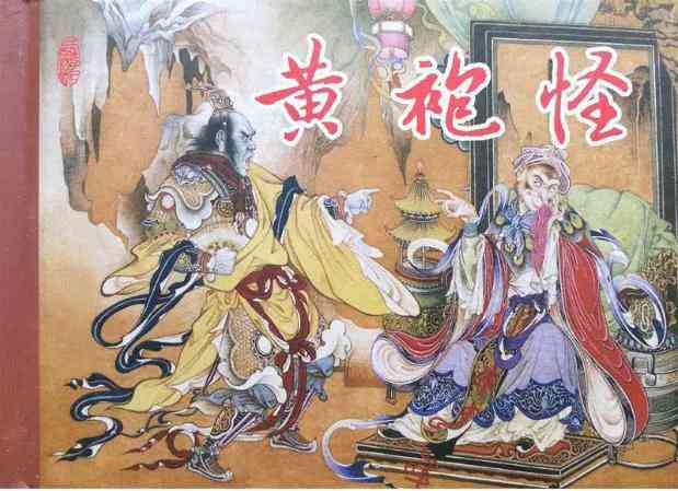 原著版《西游记》：第八回阅读笔记与二郎神解析，主要内容在线阅读观看