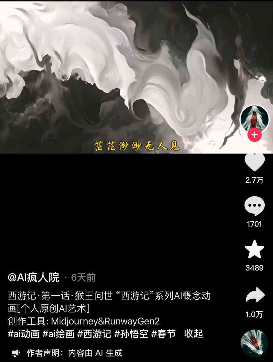 西游记原著ai生成