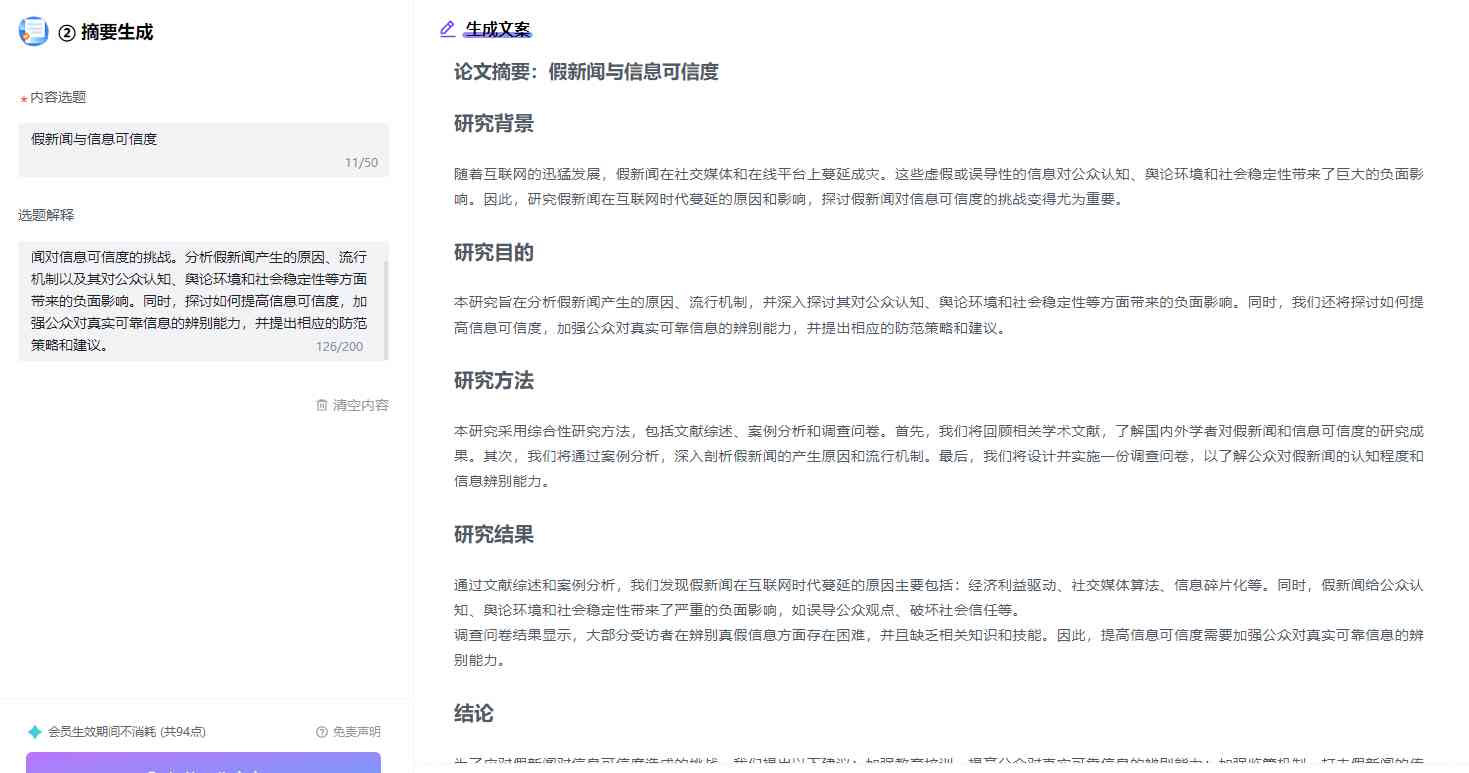 AI写作论文：免费一键生成软件查重率与抄袭风险探究