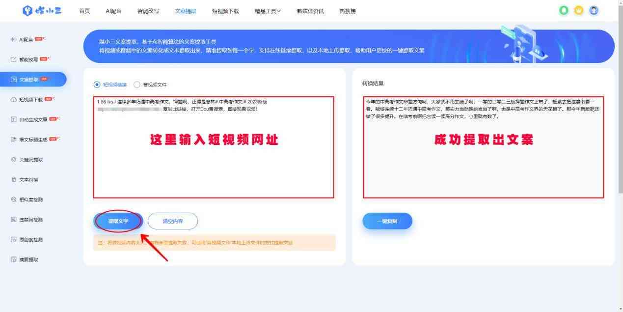 抖音视频文字提取工具：一键识别与转换，全面解决视频字幕提取需求