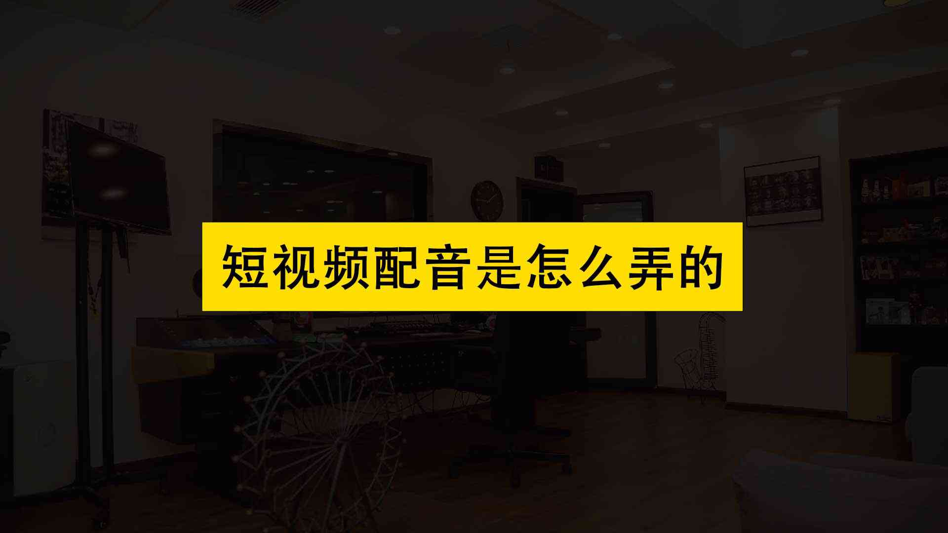 抖音自动生成文字：如何变大、配音、恢复及放大调整