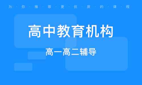 太原市高三辅导排名：太原十大培训机构教育实力排行榜名单