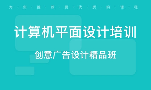 临海平面设计培训：机构排名、学校推荐、哪家好及设计师招聘网