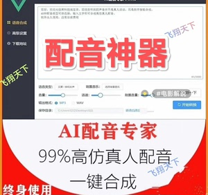 在线免费语音合成工具：文字转语音生成器，配音软件一键生成电脑语音