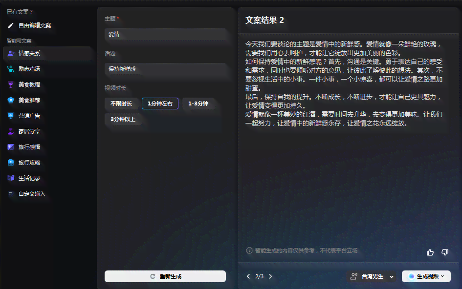 智能剪映AI：一键快速生成个性化推文，全面覆创作需求