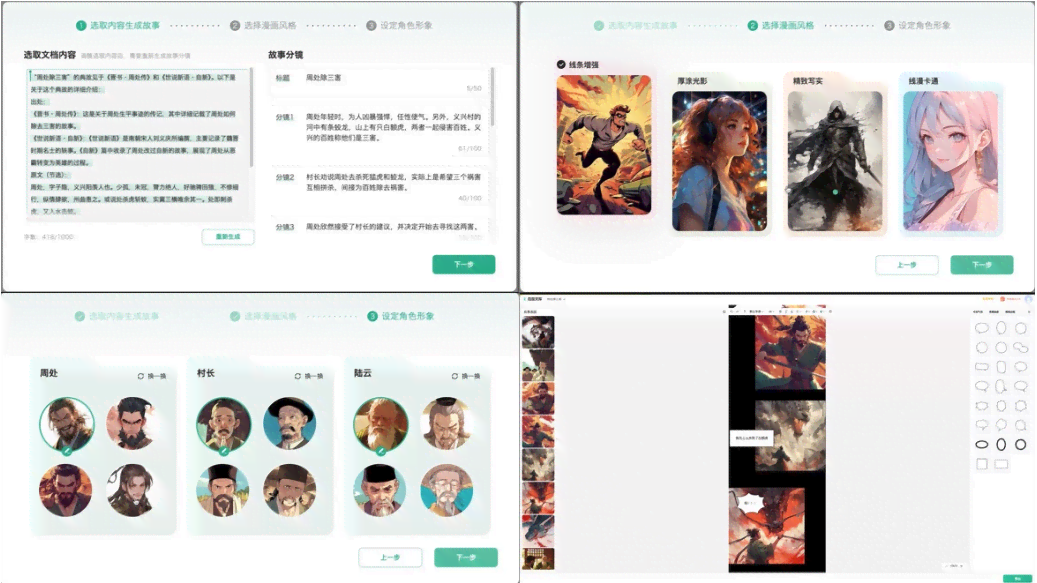 AI技术在动漫创作全流程中的应用与优化：从角色设计到动画制作