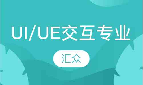 青岛UI设计培训机构综合评测：哪家课程质量高、就业率高？