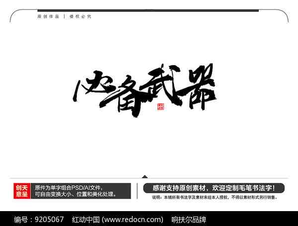 AI智能生成多样化毛笔字体，轻松满足创意设计与书法需求