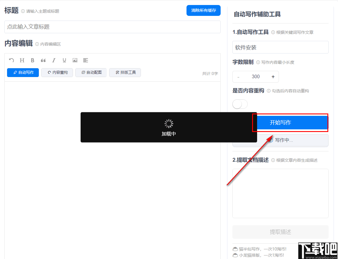 ai智能自动写文章-ai智能自动写文章软件