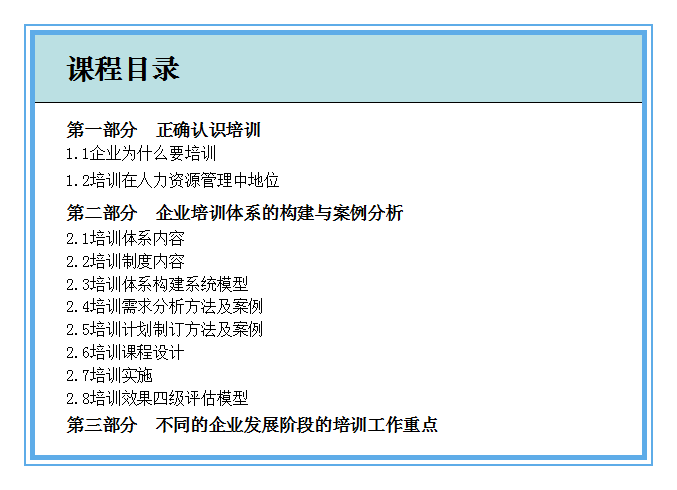 如何通过系统化培训方法打造高效训练系统