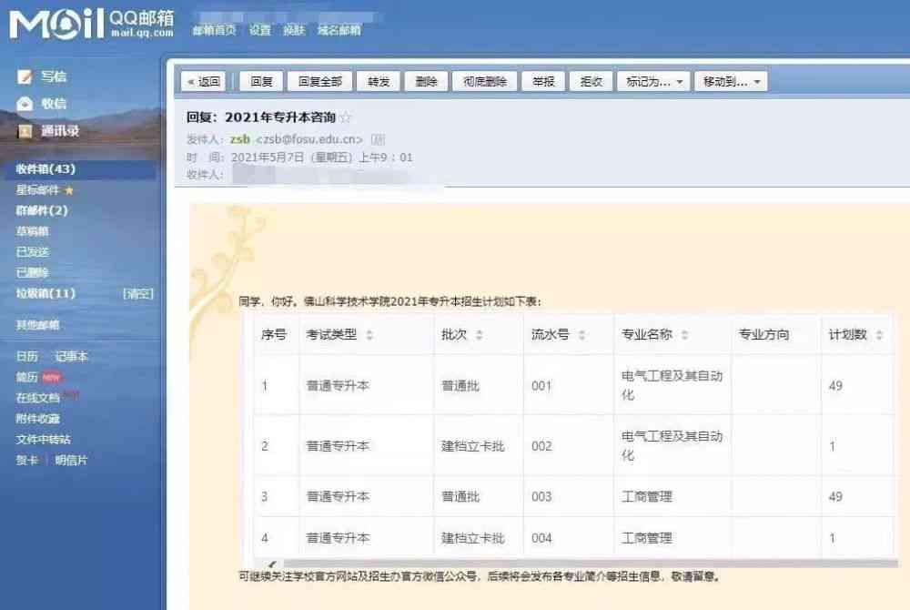 深学院slam课程百度云及官方信息查询：公办民办属性与所属大学详解