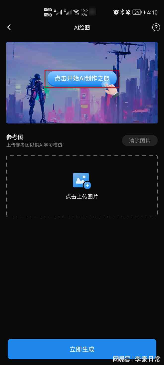 ai绘画生成手机网站免费：手机端AI绘画工具，免费体验