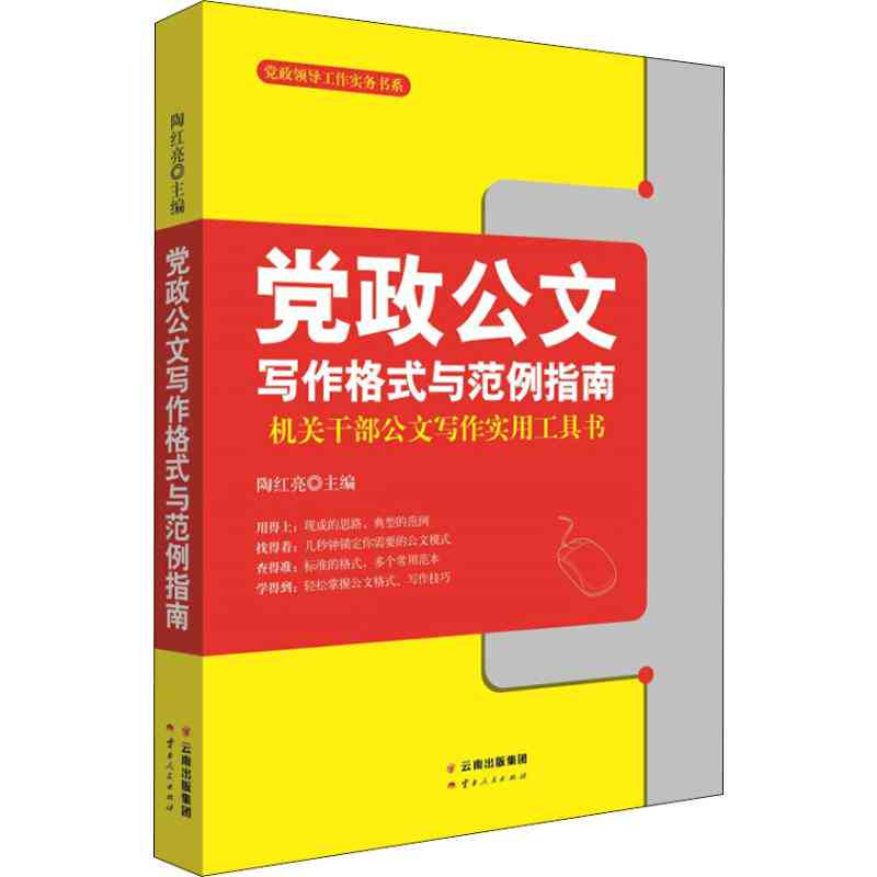 政机关写作格式：首页撰写规范、全文要求及最新公文写作规定解读