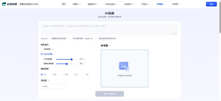 AI生成绘画：关键词描述、软件应用及侵权问题探讨