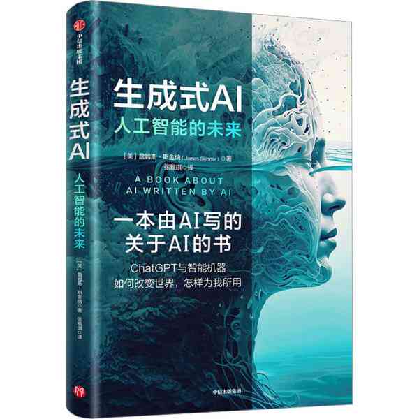 AI生成了一本书：探索软件与应用实践