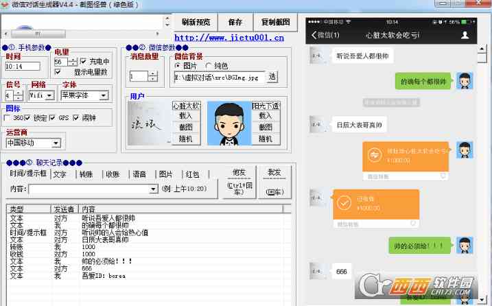 微信对话生成器版：2020安免费无水印版