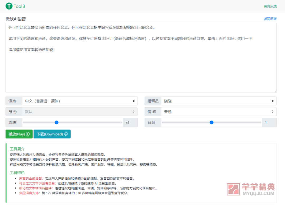 微软AI文字转语音在线生成器API及软件整合服务