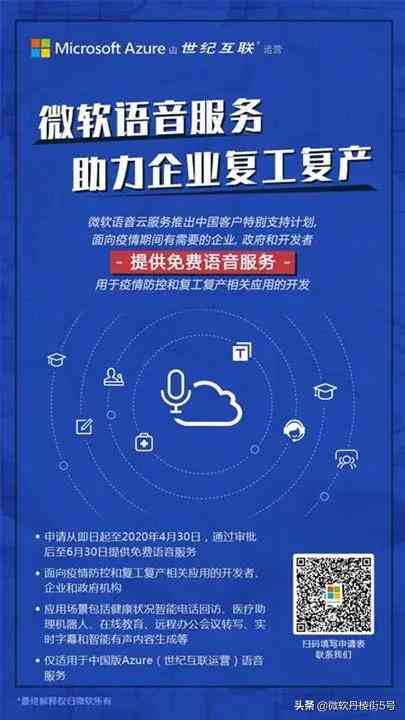 微软文本转语音服务API：高效转换文字为语音的智能解决方案