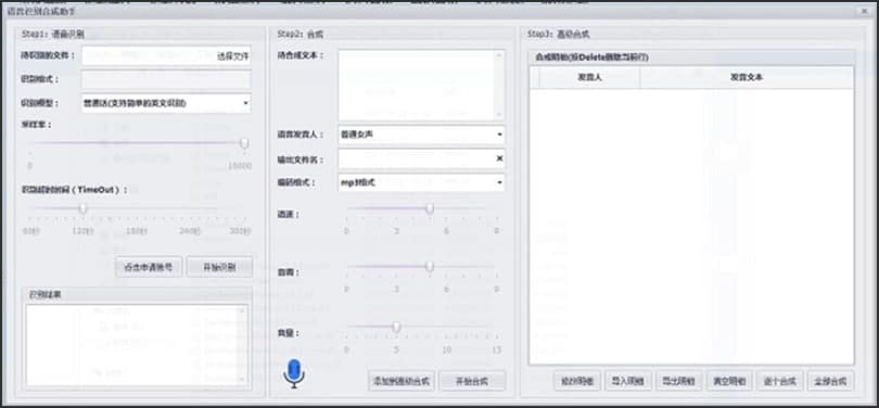 微软AI语音合成：使用方法与语音合成器操作指南