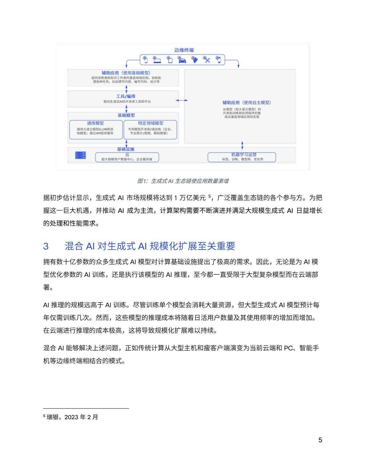 AI生成技术：原理、三步发展战略、影像艺术融合及2034年展望