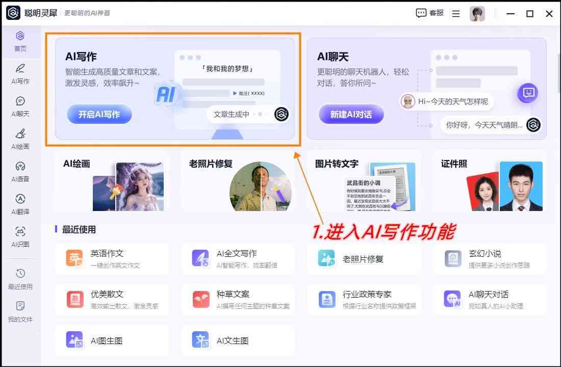 全面盘点：主流AI写作平台及功能特点一览