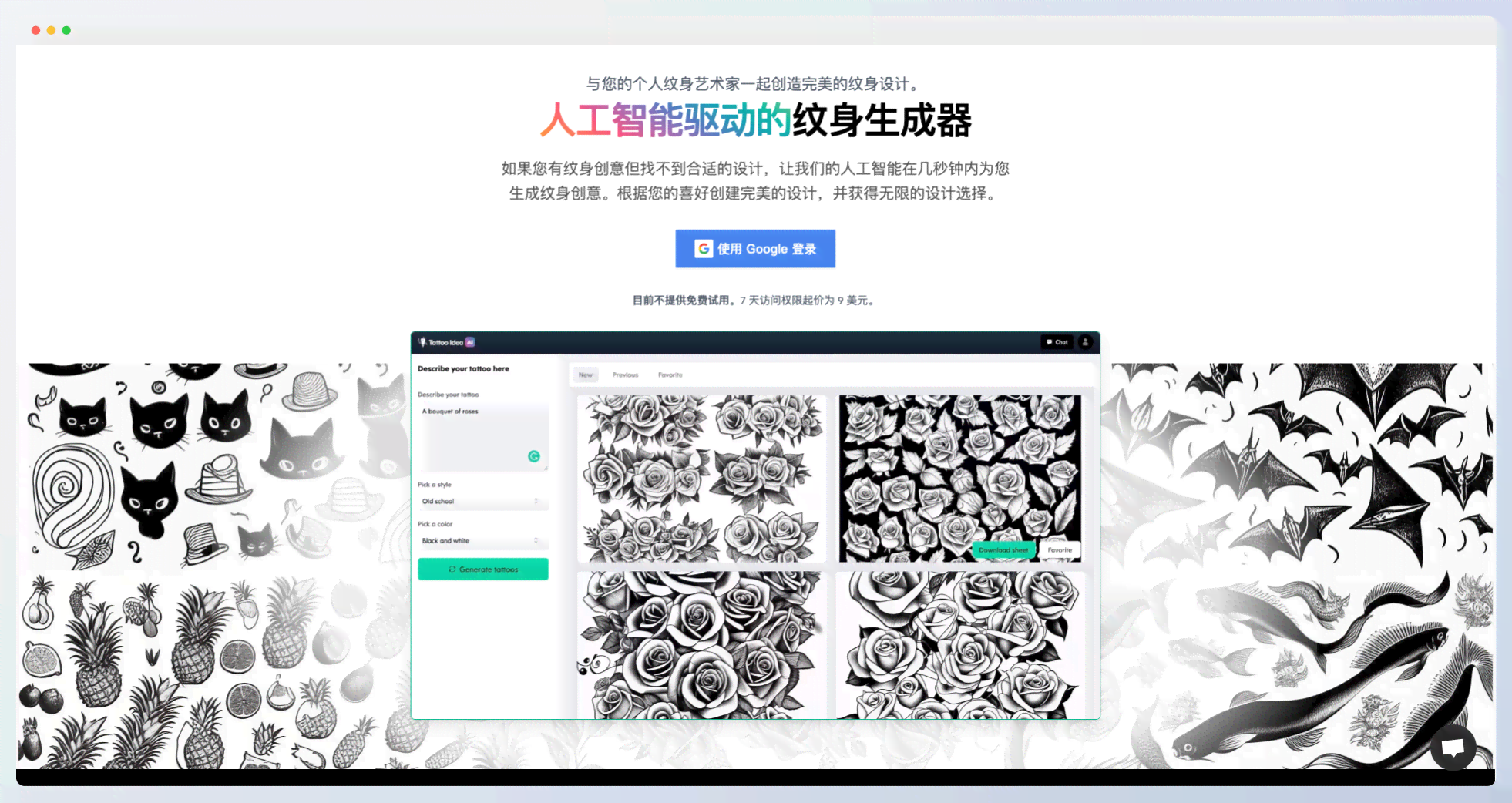 智能纹身设计：AI绘画生成器，一键定制专属纹身图案