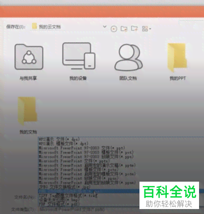 文库AI生成PPT怎么导出到电脑（含桌面）