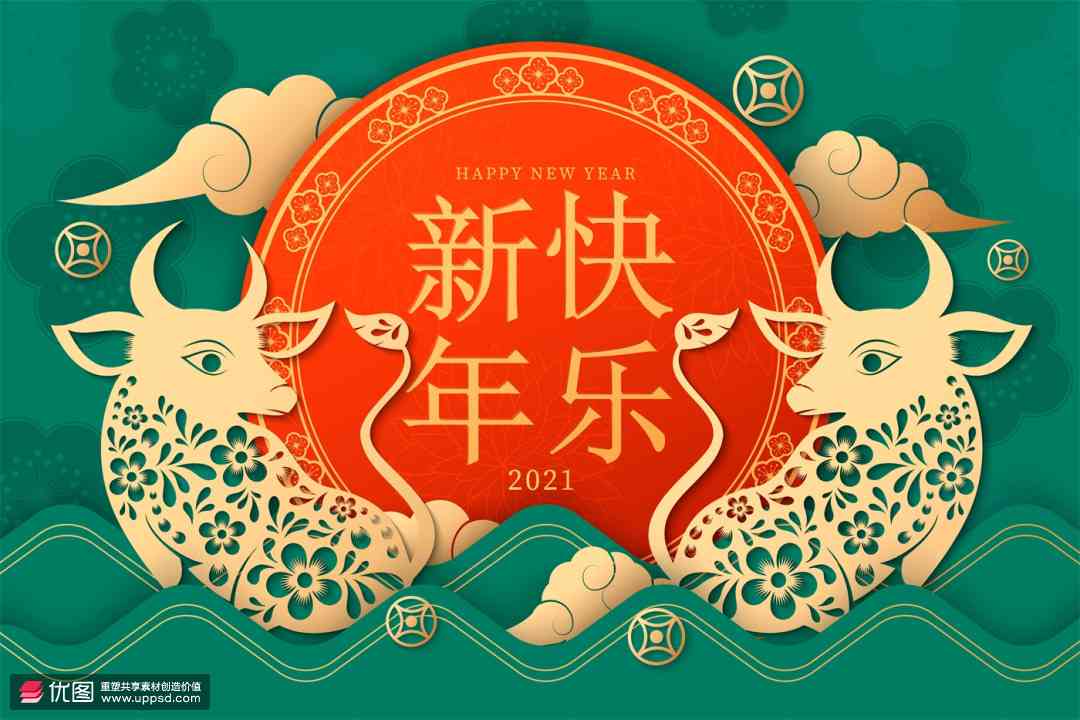 ai新年生成