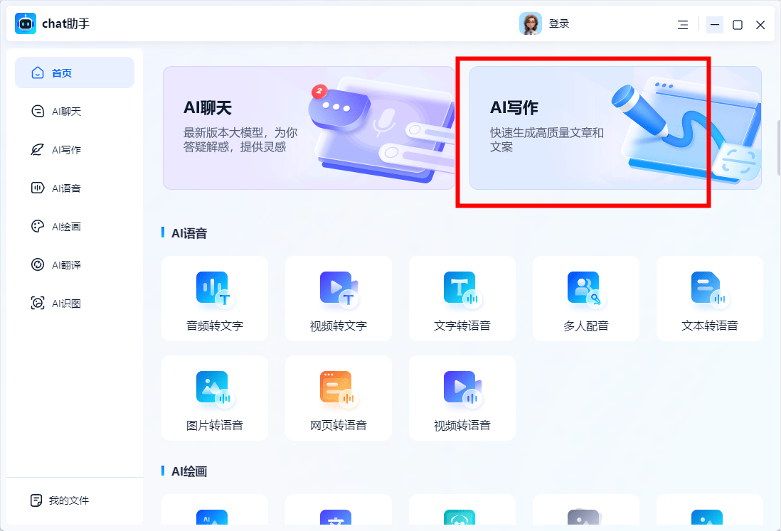 电脑端AI写作软件有哪些好用且免费好用的推荐