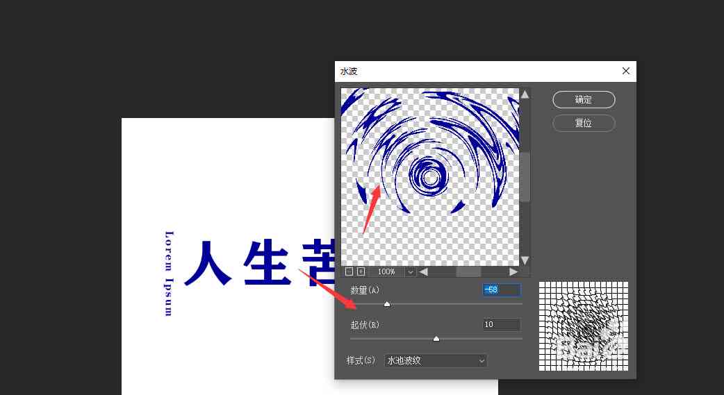 制作水波效果教程：打造文字波纹底纹的详细步骤