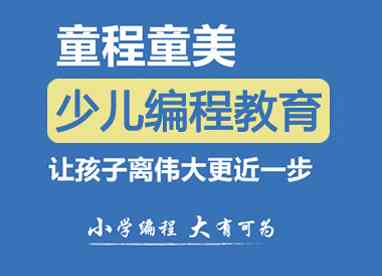 人工智能教育领域：少儿编程十大培训机构排名榜