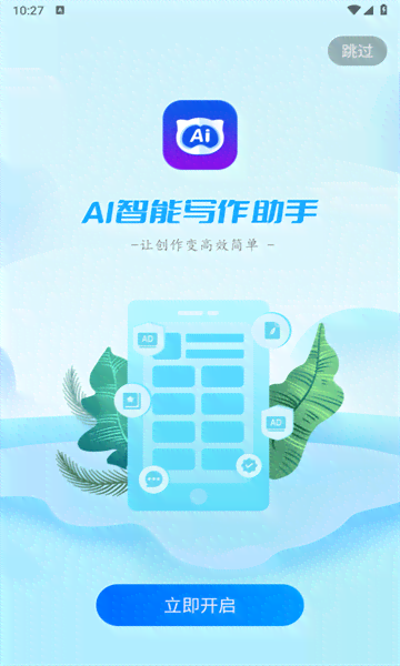 手机如何使用AI写作平台软件与安装教程