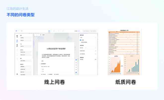 ai生成调查问卷软件
