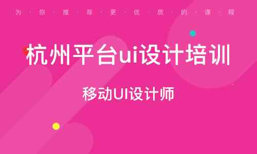 杭州设计培训 | UI专业就业导向培训学校与机构