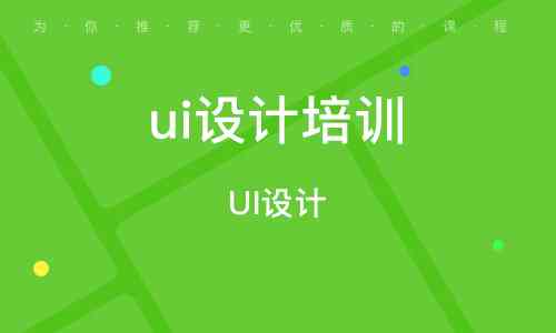 杭州设计培训 | UI专业就业导向培训学校与机构