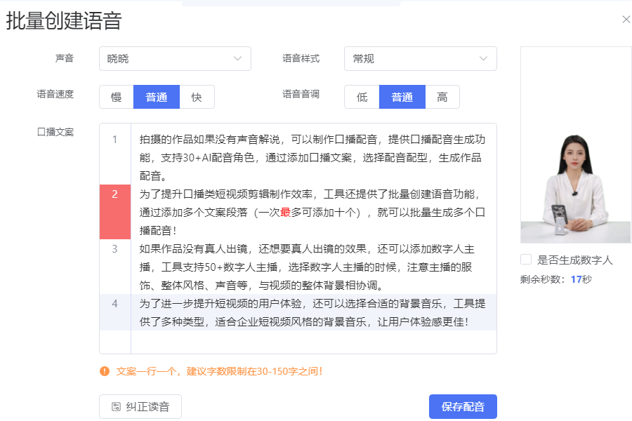 自动生成口播ai文案怎么弄