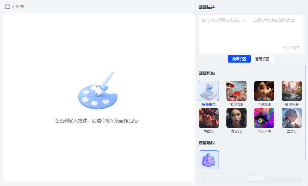 ai艺术生成软件免费及免费版体验