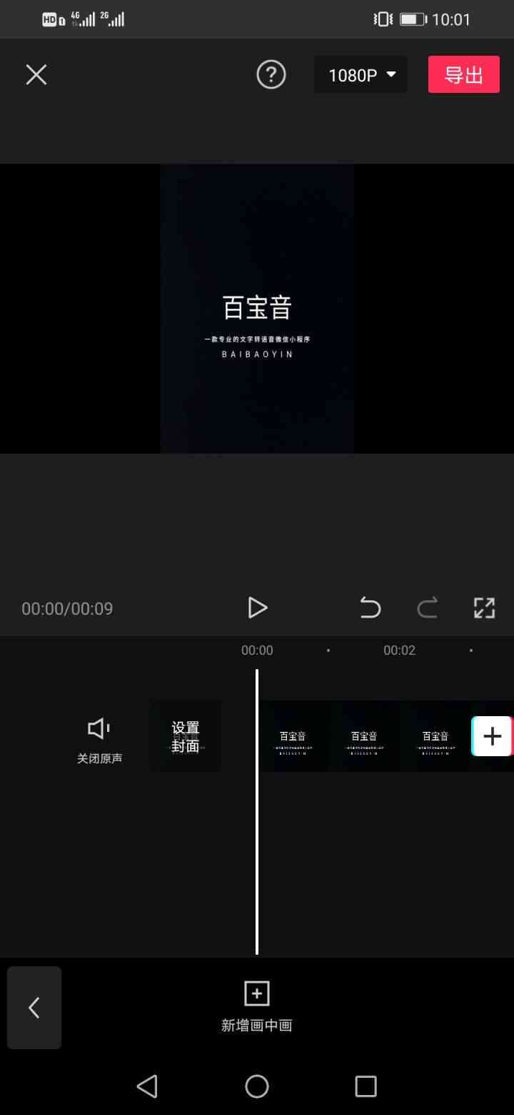 免费教程：如何使用克音色技术在剪映中生成独特声音文案