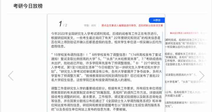 夸克AI文章生成器使用指南：全面解析如何轻松创作各类文章