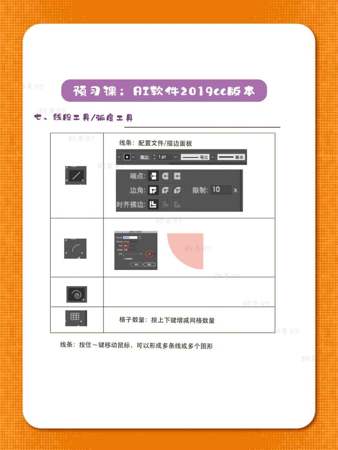 AI形状生成软件常用快捷键一览及使用技巧详解