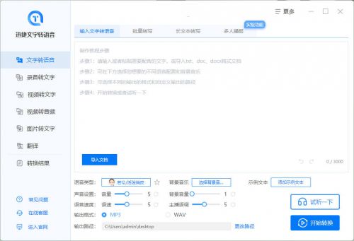 AI语音生成器：真人发声文字转语音，功能详解与使用方法