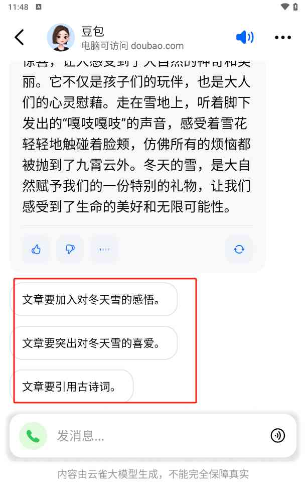 用豆包怎样生成ai推文