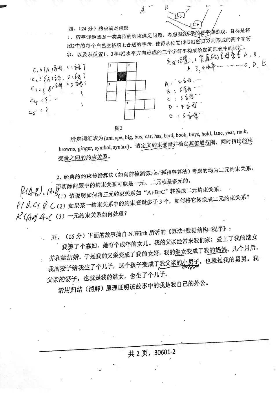 智能AI一键生成个性化试卷与题库，全面覆教育需求与考试大纲