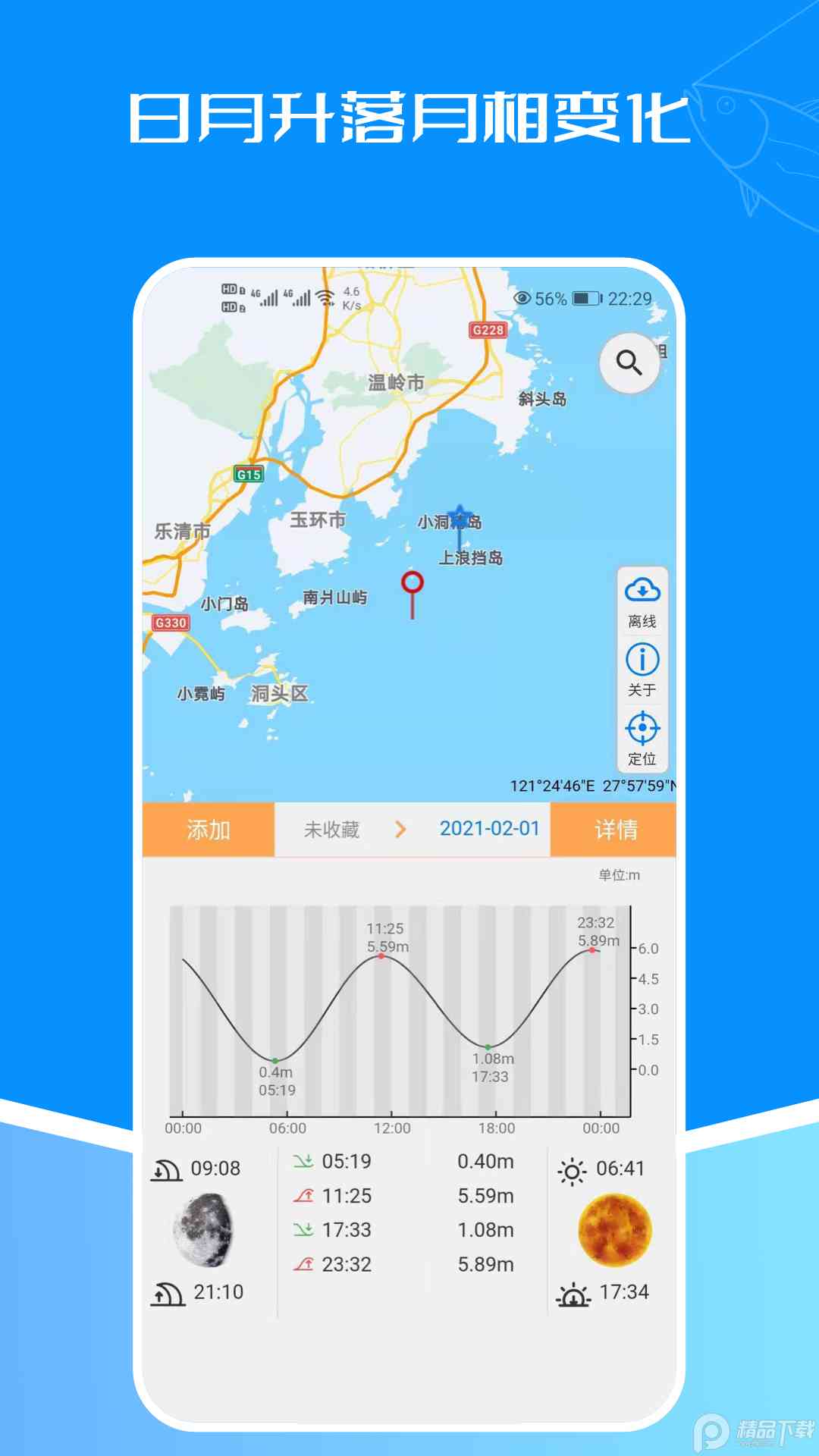 水文潮汐分析助手：智能工具集