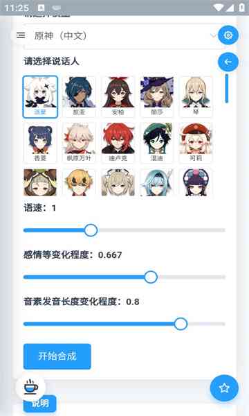 原神AI语音生成软件：集成原神语音模板与平台功能