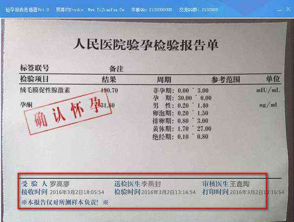 在线怀孕报告单生成器：一键制作图片报告、抖音证明，轻松生成超单报告单