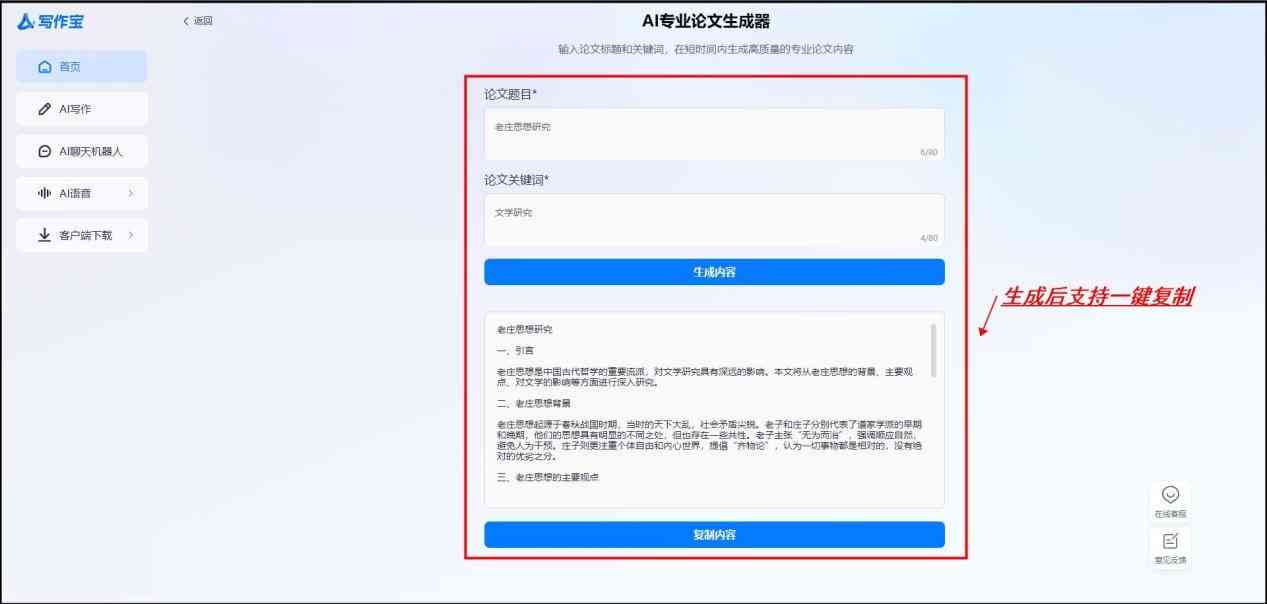 智能论文写作助手：一键生成高质量学术论文，全面解决写作难题