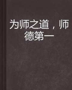 最新五条原创力作：人民教师的自我修养之道